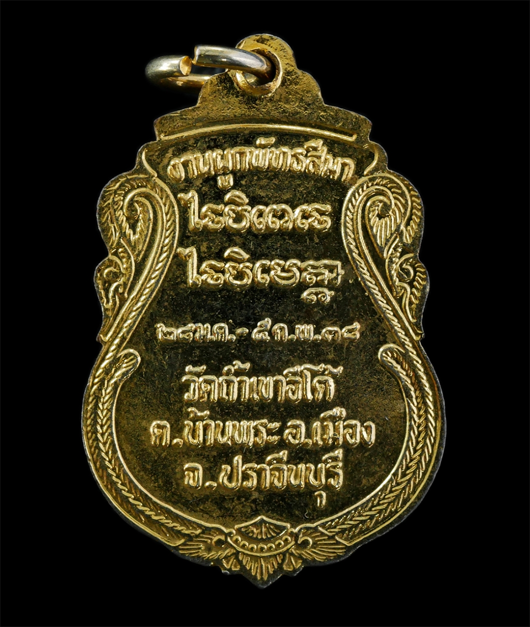 12May25 (118)p.jpg - เหรียญหลวงปู่เคน สุขวัฒโน วัดถ้ำเขาอีโต้ ต. บ้านพระ อ.เมือง จ.ปราจีนบุรี ปี2538 จัดสร้างในงานผูกพัทธสีมา เนื้อกะไหล่ทองลงยาเขียว เหรียญเก่าสวย มวลสารด [..] | https://kamulet.in.th